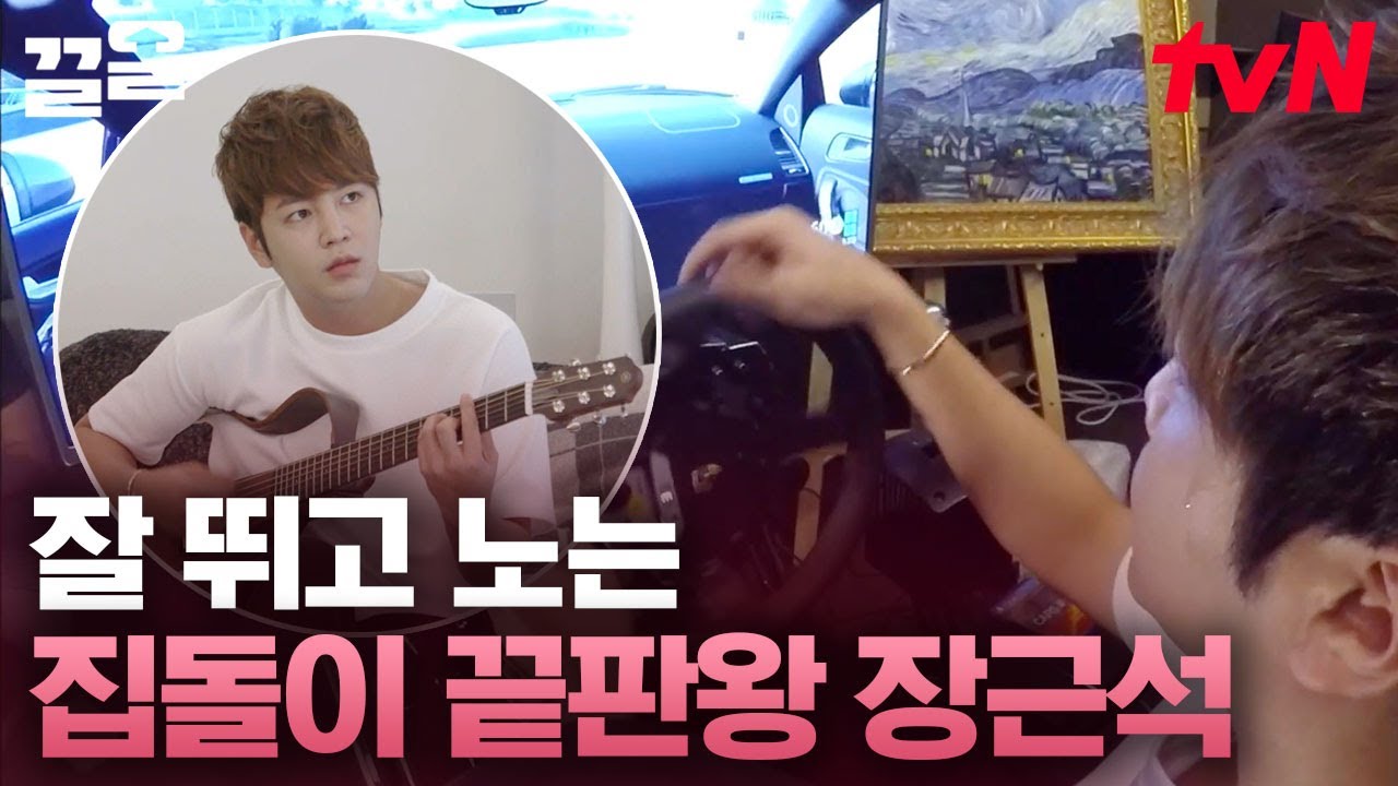 기타도 치고 레이싱 게임도 하고ㅋㅋ 도저히 심심할 틈이 없는 장근석의 라이프 | 내귀에캔디