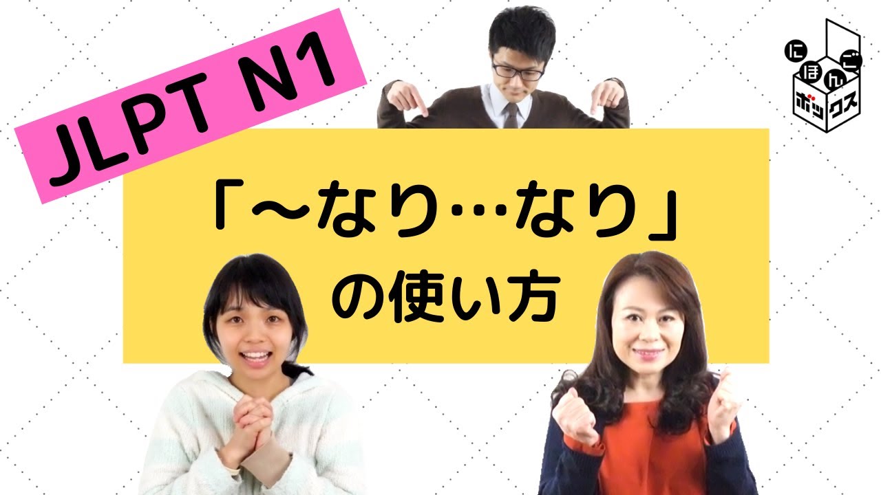 「～なり…なり」の使い方＆問題　