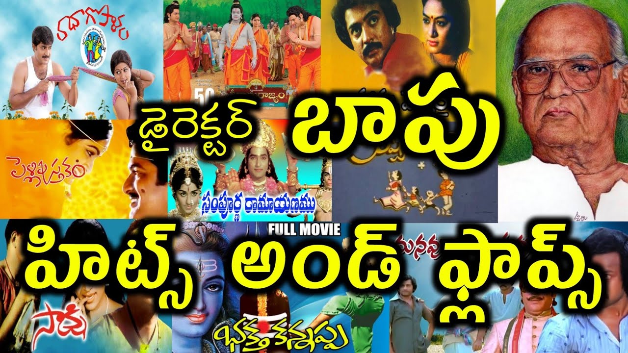 Director Bapu Hits And Flops || All Telugu Movies List || Telugu Entertainment9
