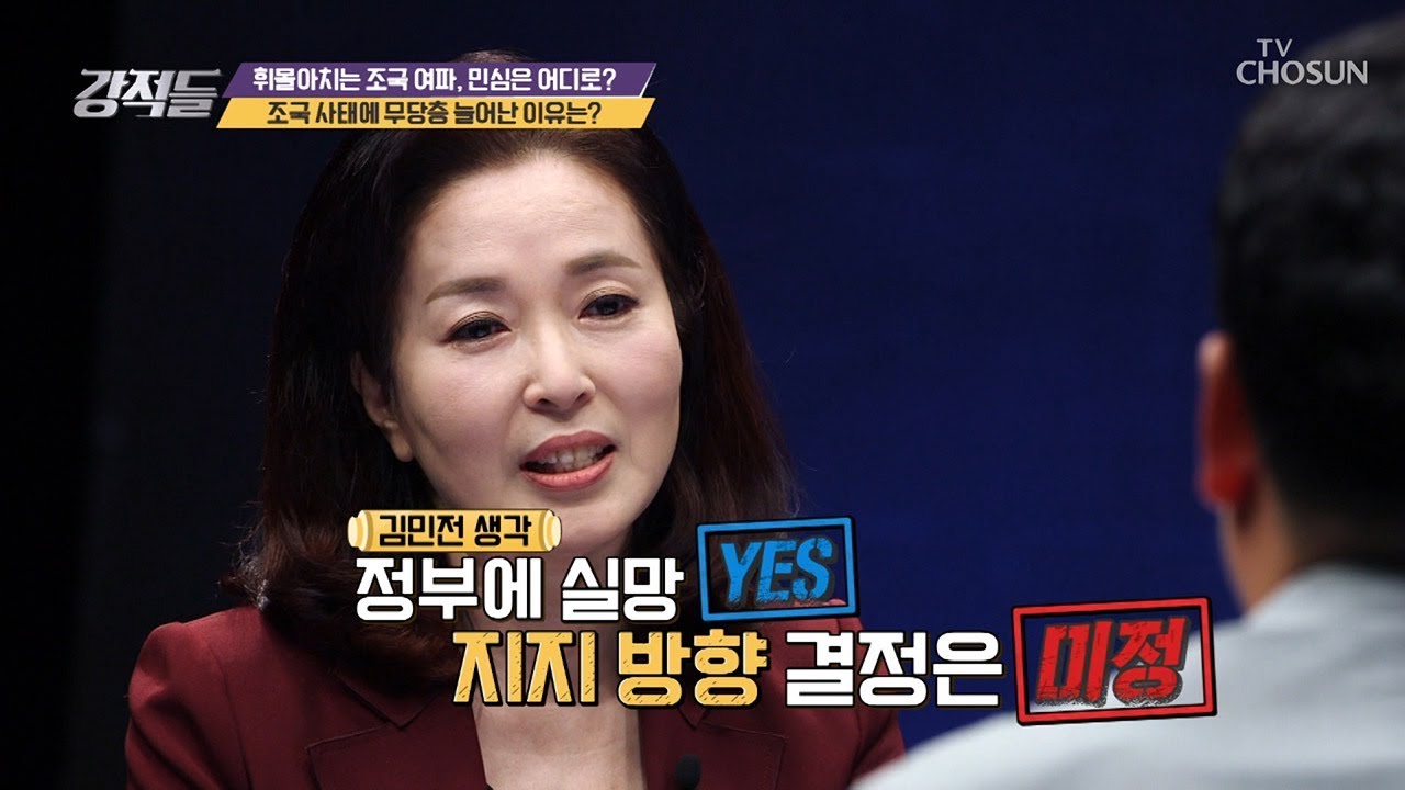 조국 사태에 무당층 늘어난 이유는? [강적들] 299회 20190921