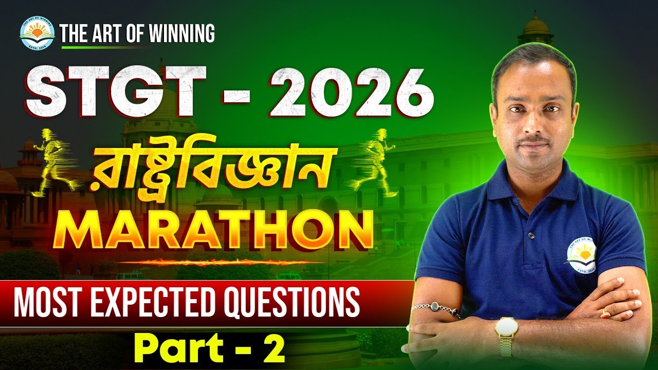STGT 2026 | রাষ্ট্রবিজ্ঞান (Political Science) Marathon | Expected MCQs Part-2