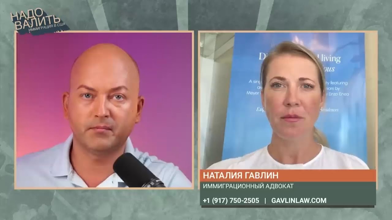 Флорида ужесточает законы для иммигрантов. Наталия Гавлин на канале Бюро