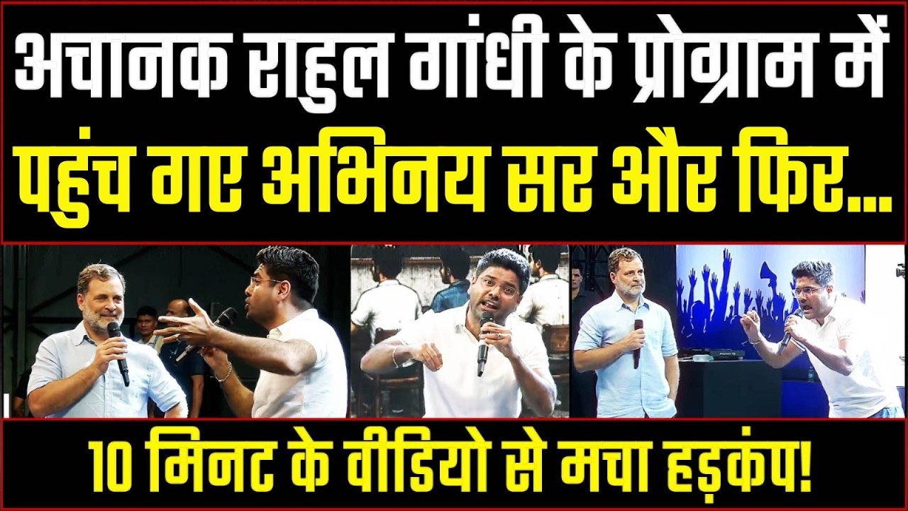 राहुल गांधी-अभिनय सर एक साथ, हिला दी मोदी सरकार | Rahul Gandhi | Abhinay Sir | Dehradun