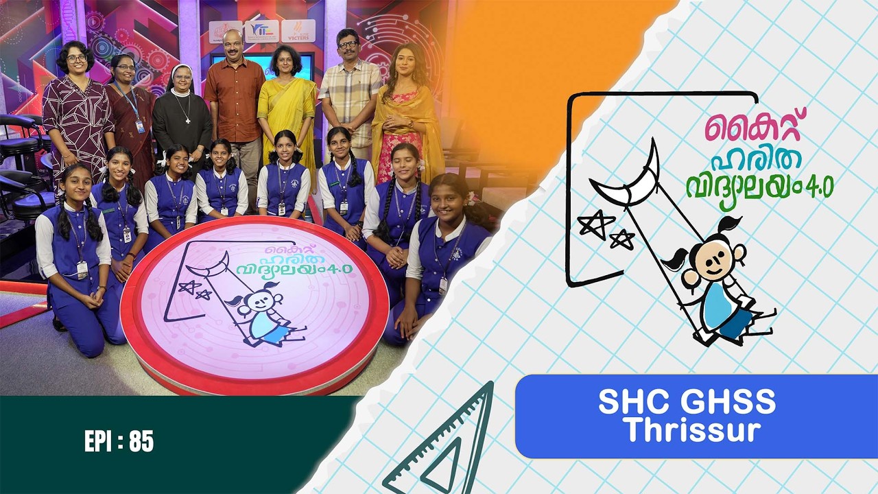 SHC GHSS Thrissur Epi 85 Haritha vidyalayam Образовательное реалити-шоу