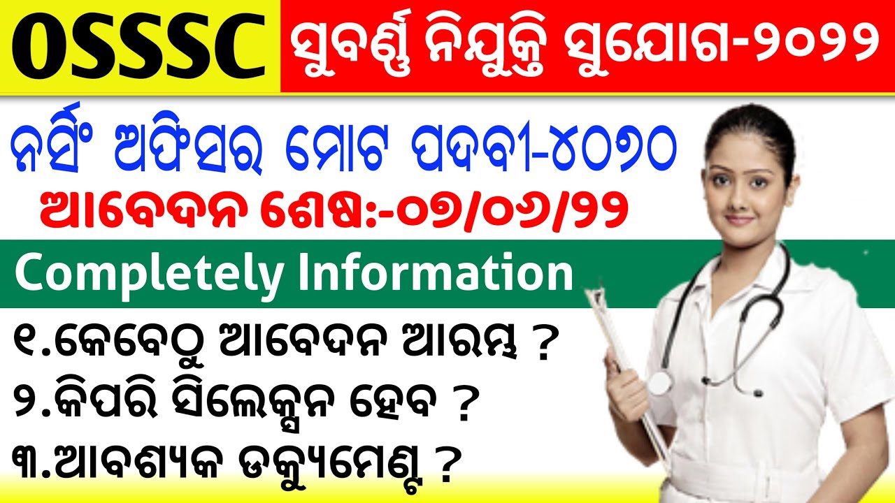 OSSSC Nursing Officer Recruitment-2022 Full Details || Odisha Nurse Recruitment 2022 Latest Job's