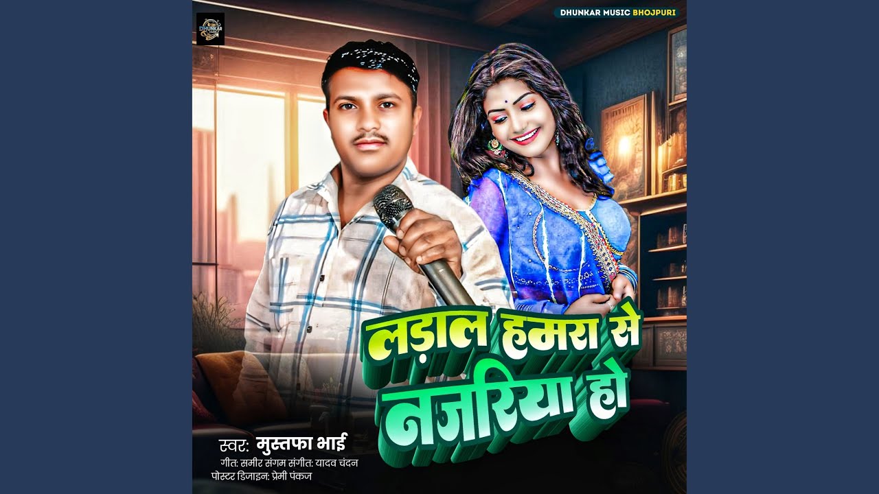 Ladal Hamara Se Najariya Ho