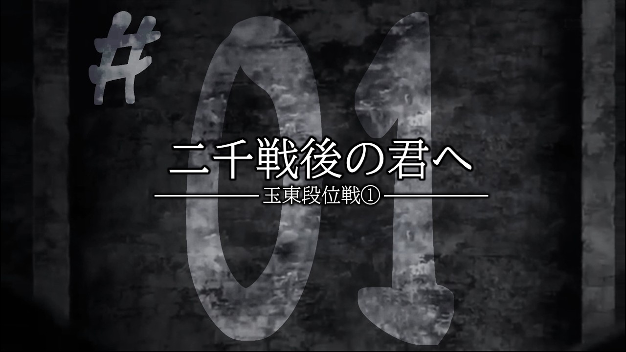 【雀魂】2000戦後の君へ【昇段戦】