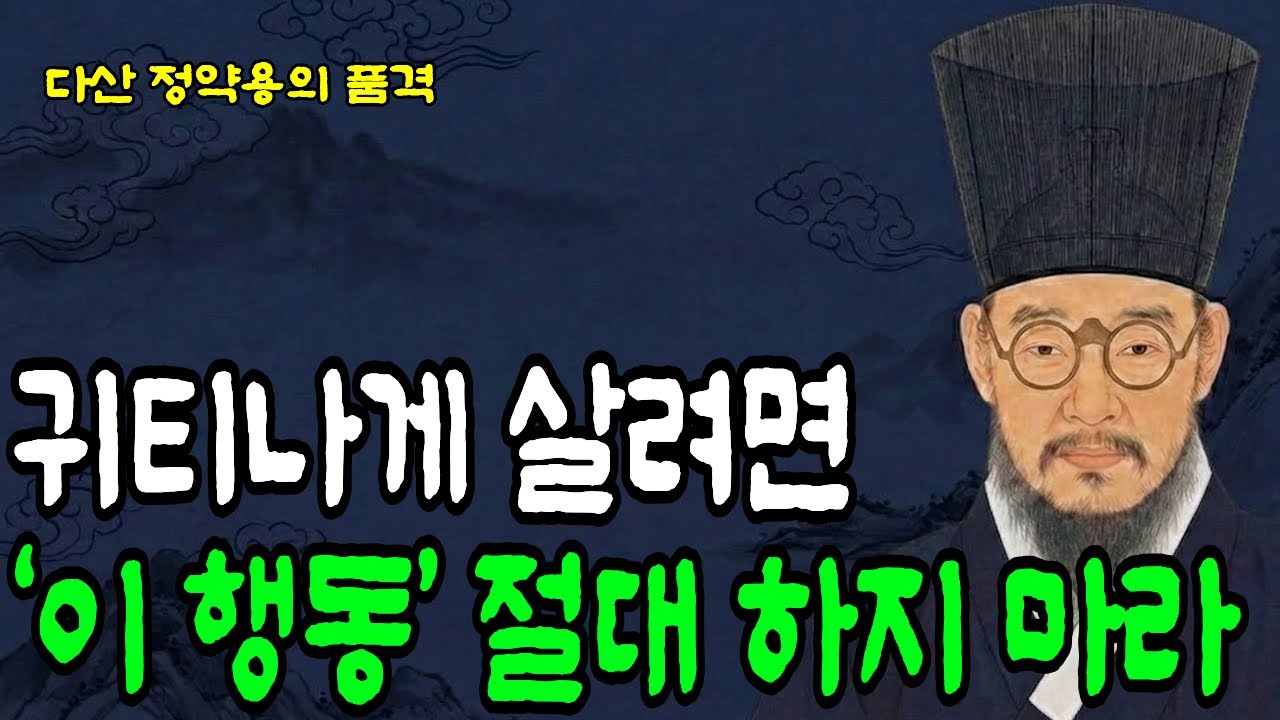 귀티나는 사람이 되는법ㅣ 귀티나게 살려면  ‘이 행동’ 하지 마라 | 지혜로운 인간관계 | 오디오북 | 인생 | 명언 | 마음 