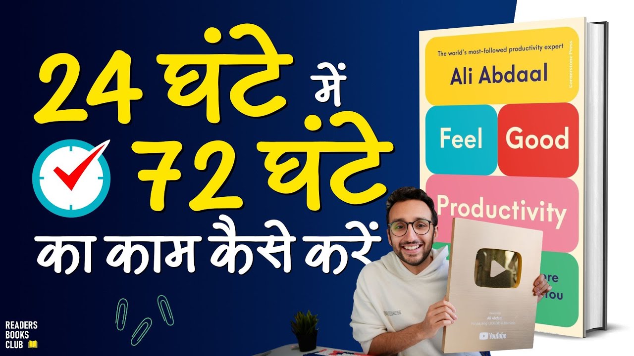 Feel Good Productivity by Ali Abdaal Audiobook | Book Summary in Hindi | Readers Books Club