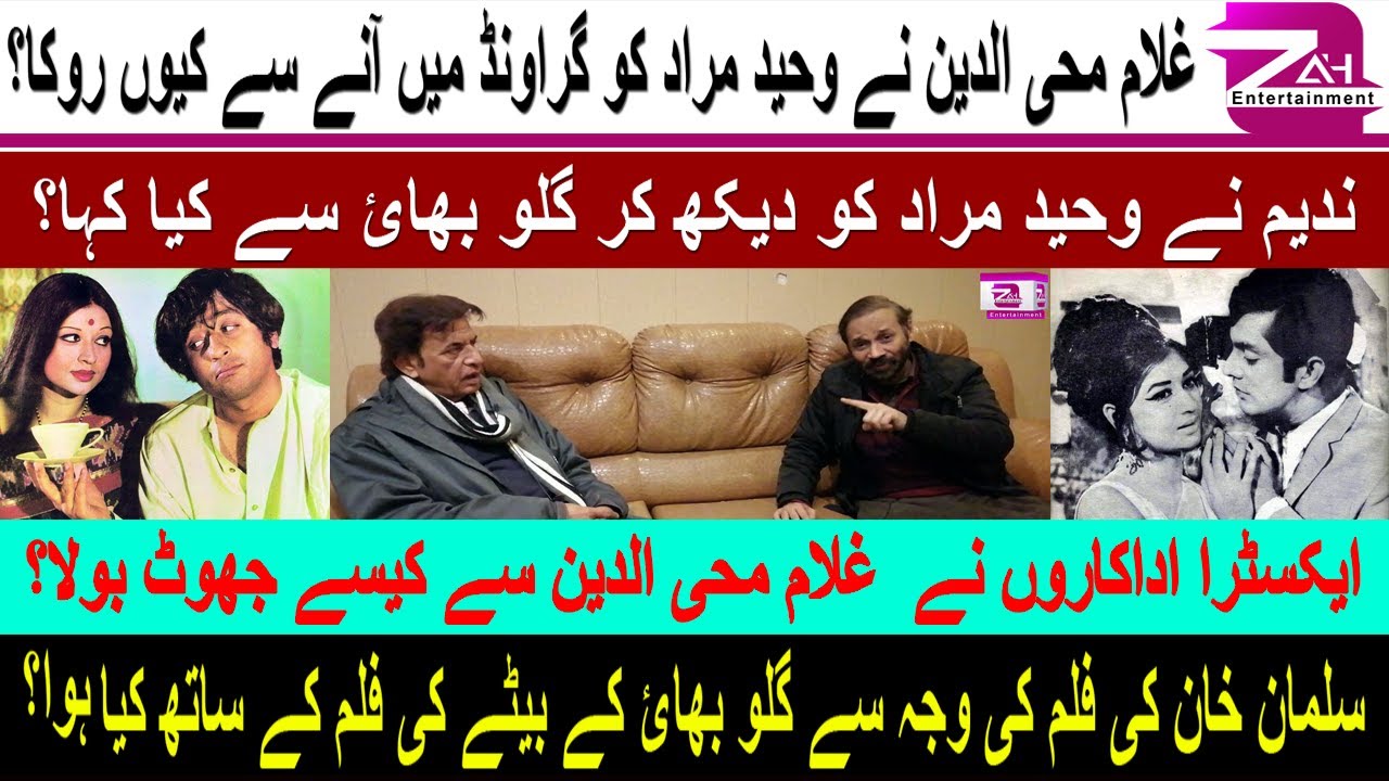 Ghulam Mohiuddin Interview Part 2 | Waheed Murad | Anjuman | گلو بھائ نے وحید مراد کی تعریف کر دی