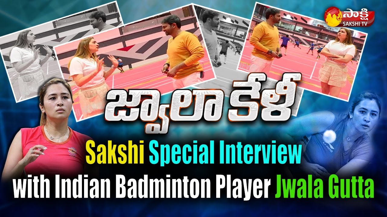 Sakshi Special Interview With Indian Badminton Player Jwala Gutta | Jwala Gutta Badminton Academy