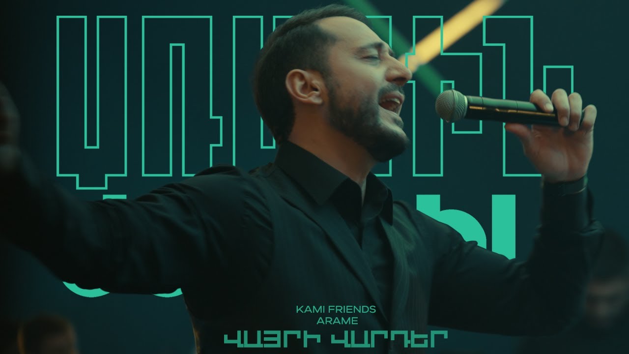 Kami Friends, Arame &mdash; Վայրի Վարդեր/Vayri Varder (Առաջին Ստուդիա)