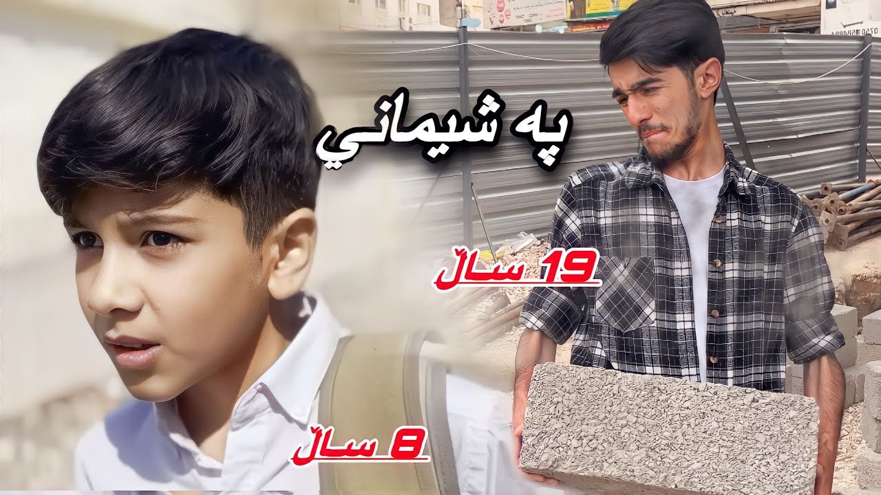Dikumênt - په شيماني