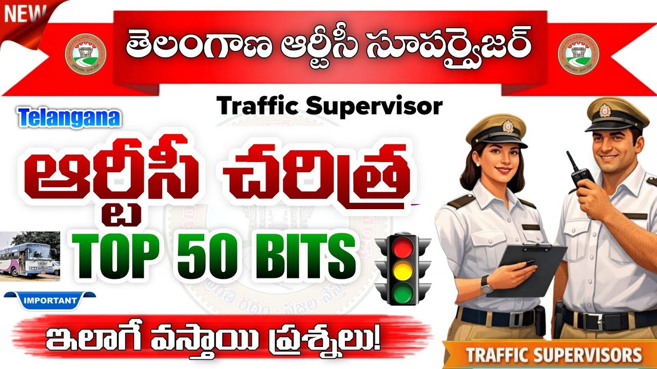 🚍TGRTC హిస్టరీ  MCQs|Telangana RTC History MCQs| TGRTC Traffic Supervisor Aptitude MCQs|Teja Academy