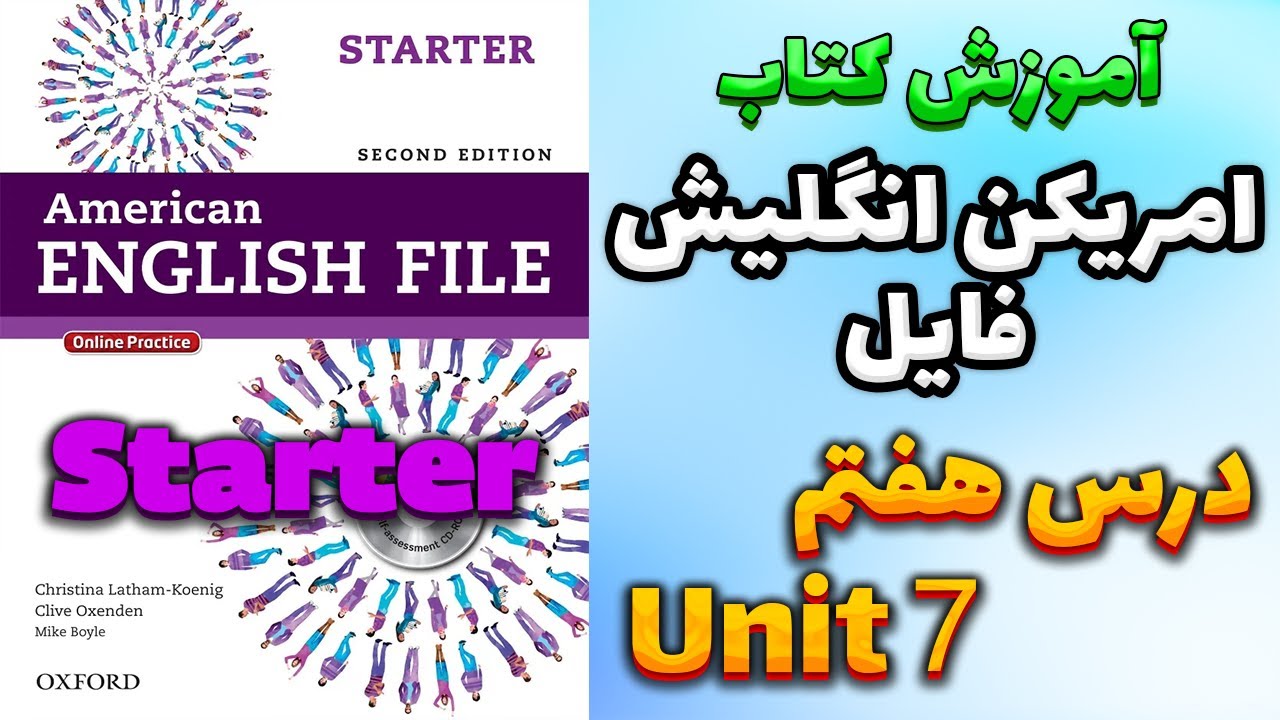 آموزش کتاب امریکن انگلیش فایل استارتر (ویرایش دوم) - درس هفتم | AEF Starter