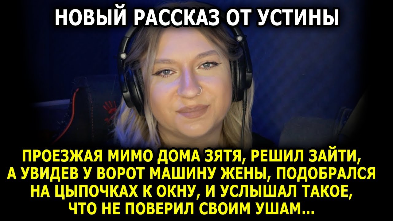 Читает УСТИНА / 35 Лет Брака — и Внезапное Подозрение в Измене… Но Финал Поразил!