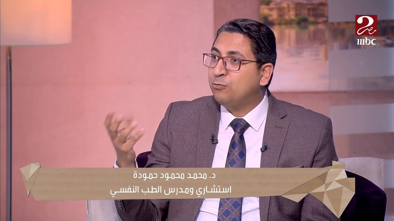 السرح في خيالات والهروب من الواقع يعني إيه أحلام اليقظة؟د.محمد محمود حمودة استشاري ومدرس الطب النفسي