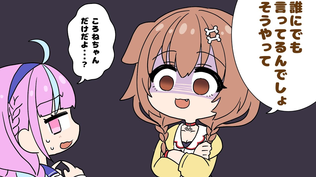 【手描き】あくあ渾身の鉄板ネタに圧をかけるころね【湊あくあ/戌神ころね/ホロライブ】