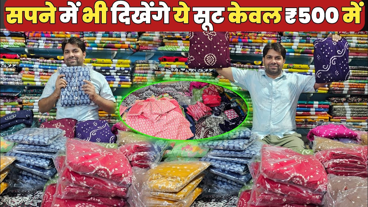 💥इससे सस्ते सूट कभी भी नहीं मिलेंगे💥14th August 2025
