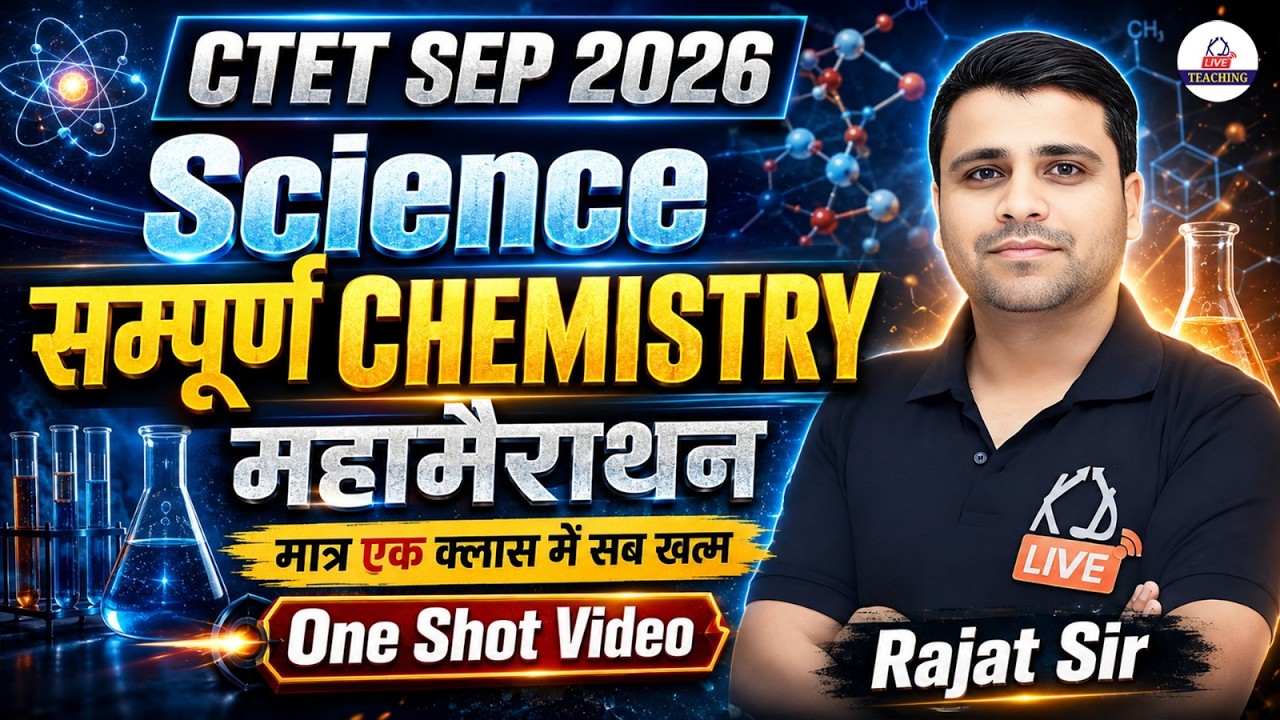 CTET SEP 2026 🔥 | SCIENCE सम्पूर्ण CHEMISTRY महा-मैराथन | One Shot में पूरा Chemistry | Rajat Sir