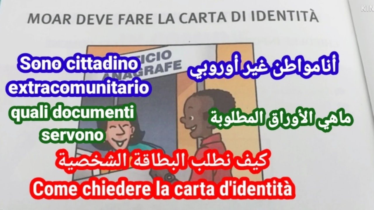 In comune: Come fare la carta d'identità كيف نطلب البطاقة الشخصية