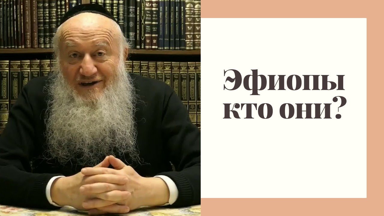 Моя версия, насчет «эфиопских евреев»…