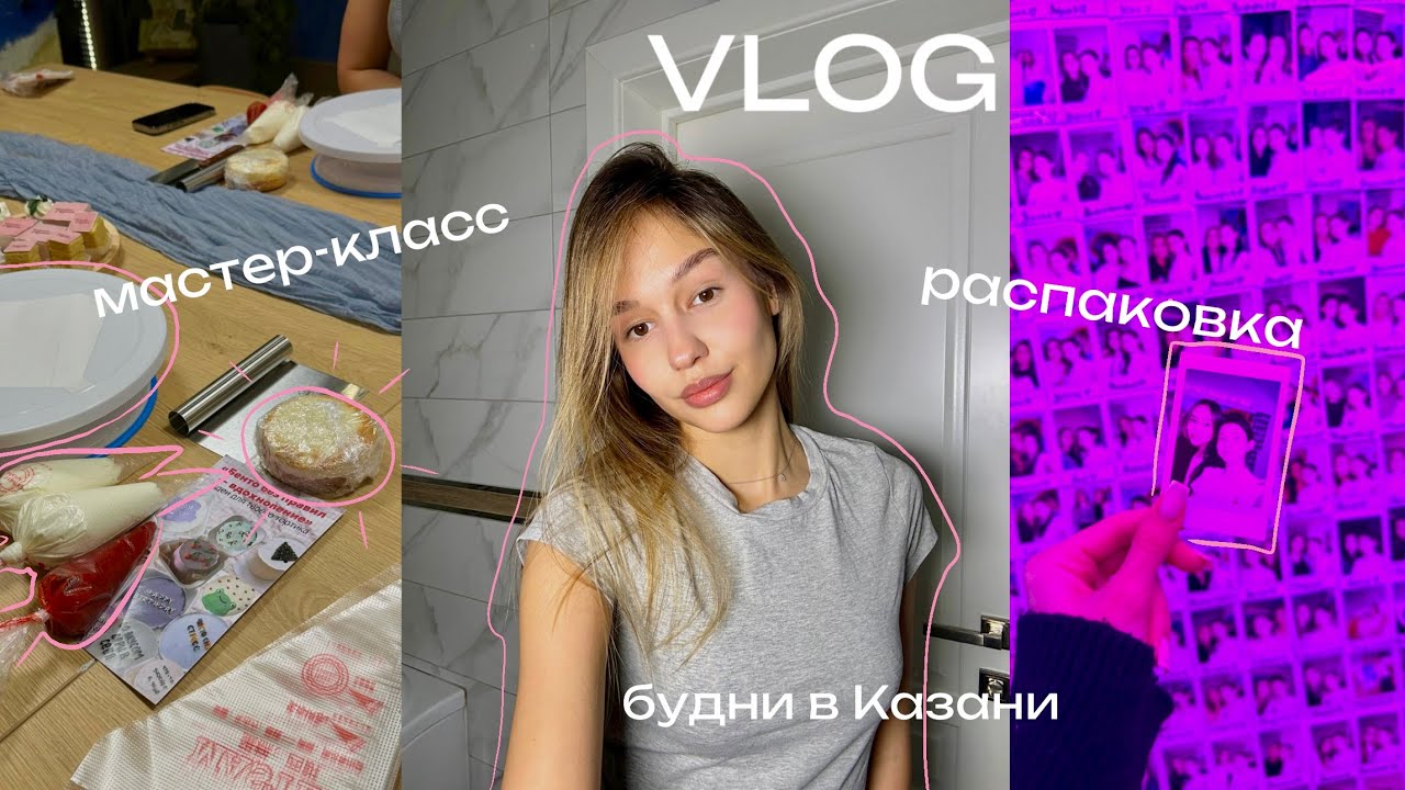 ❄️💕vlog: ЯНВАРСКИЕ БУДНИ | МАМИН ДЕНЬ РОЖДЕНИЯ | РАСПАКОВКА С ВБ | МК ПО БЕНТО
