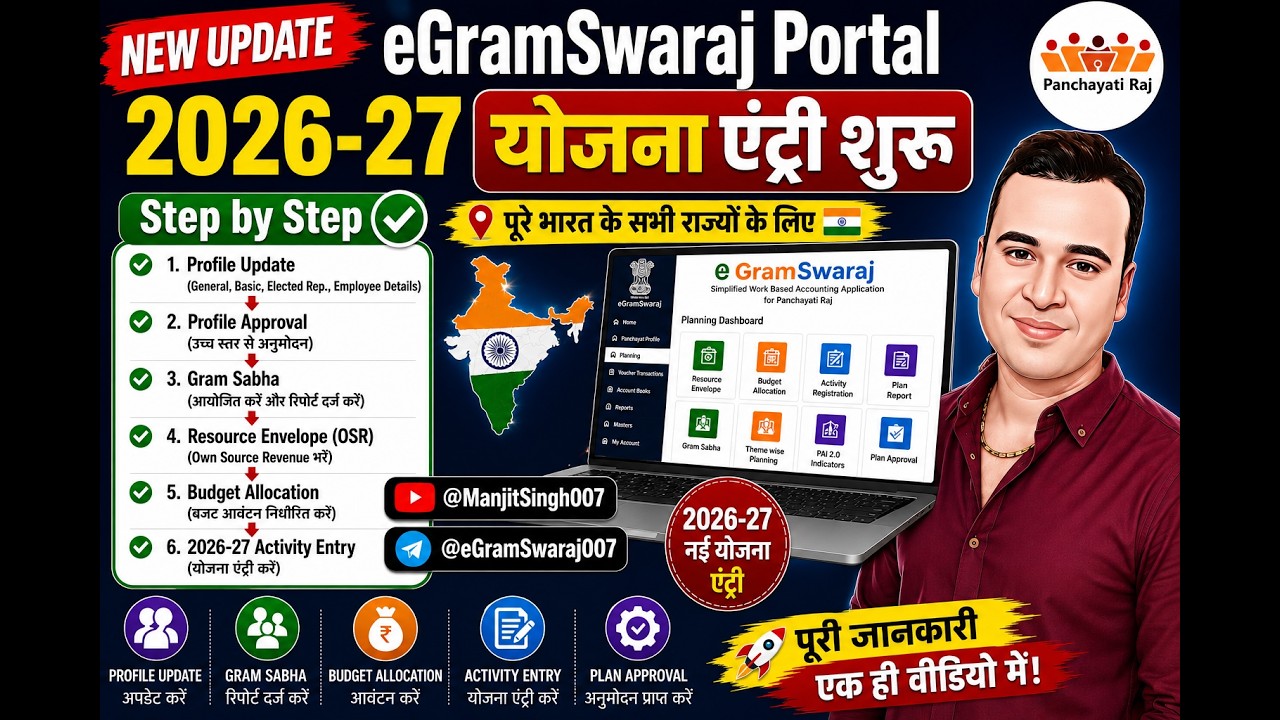 eGramSwaraj Portal 2026-27 Plan Entry Started | Step by Step Full Process || GPDP Planning 2026-27
