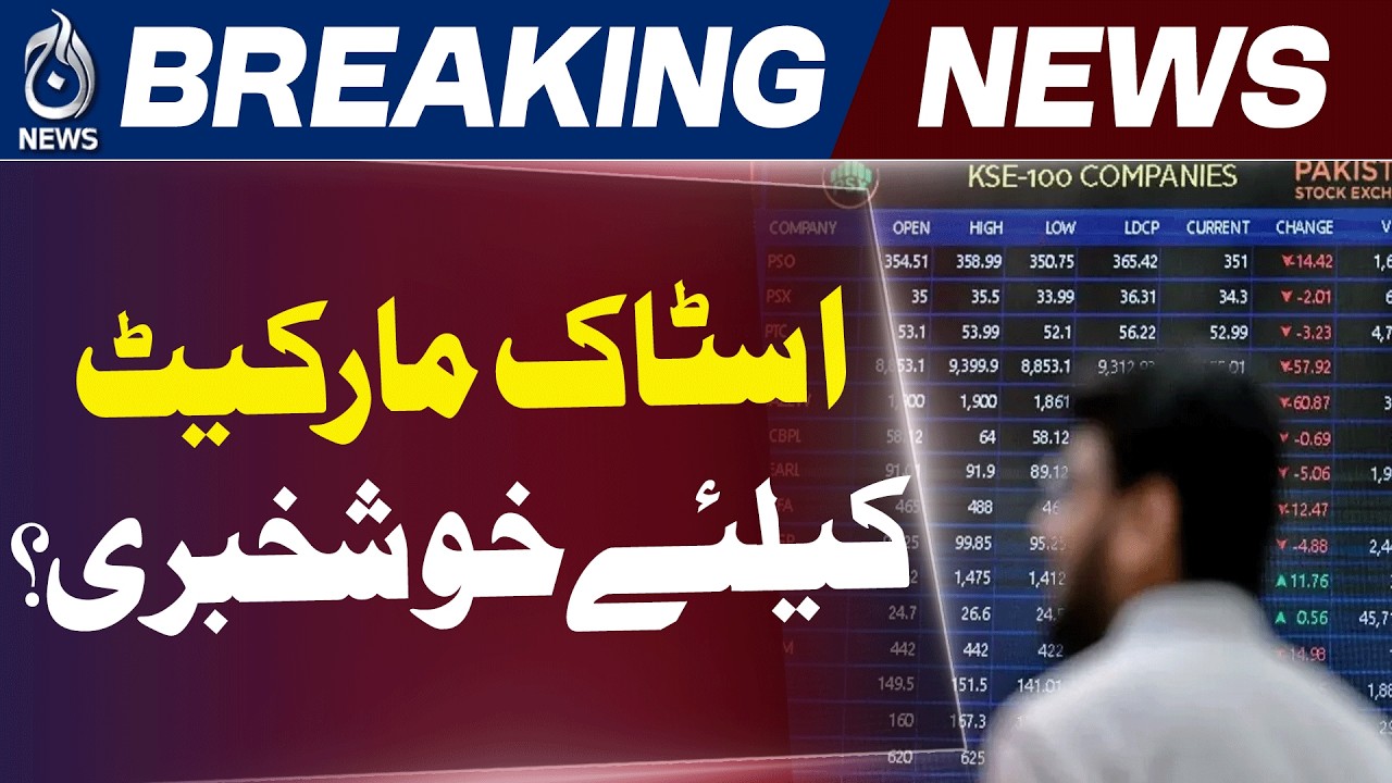 Pakistan Budget 2026 | Super Tax Relief | PSX Market Support | Economic Boost - Aaj News
