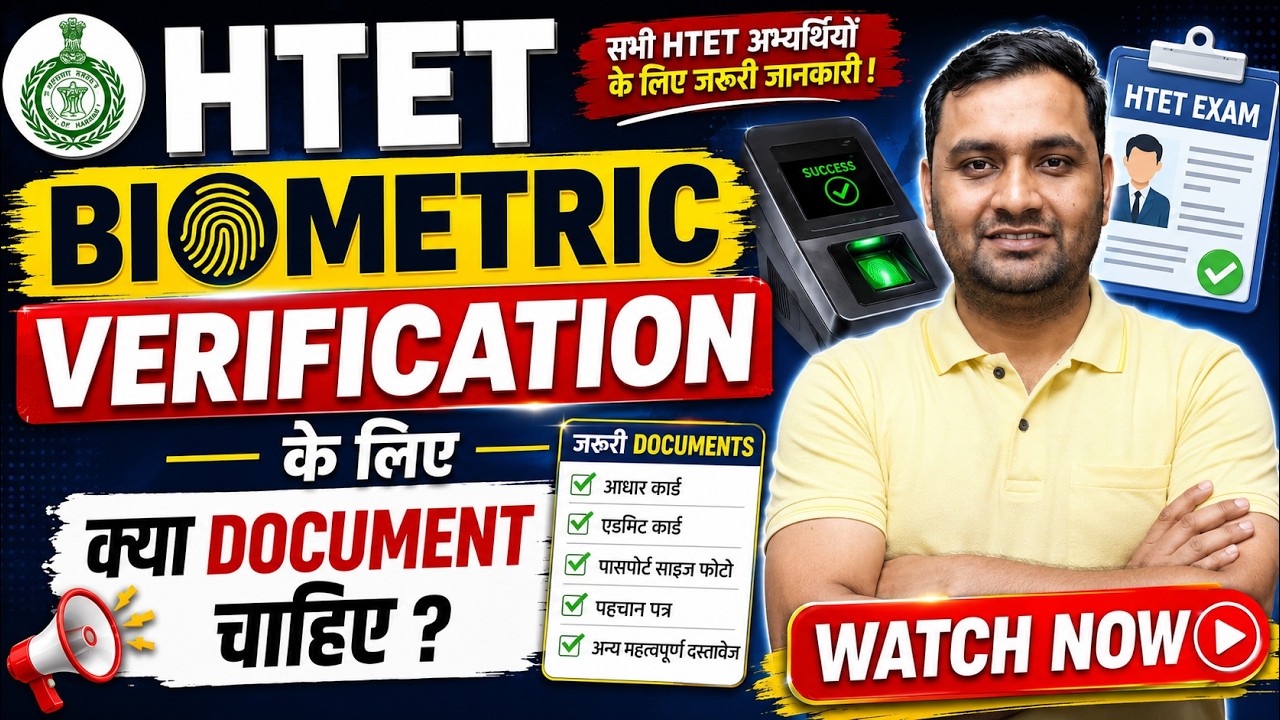 HTET Biometric Verification 2026 | कौन-कौन से Documents चाहिए? | HTET Biometric Verification