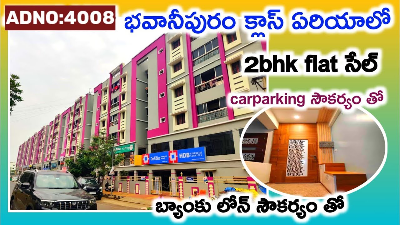 భవానీపురం మెయిన్ రోడ్ ఫేసింగ్ లో 2bhk ఫ్లాట్ సేల్ బ్యాంకు లోన్ సౌకర్యం తో చాలా తక్కువా price#auction