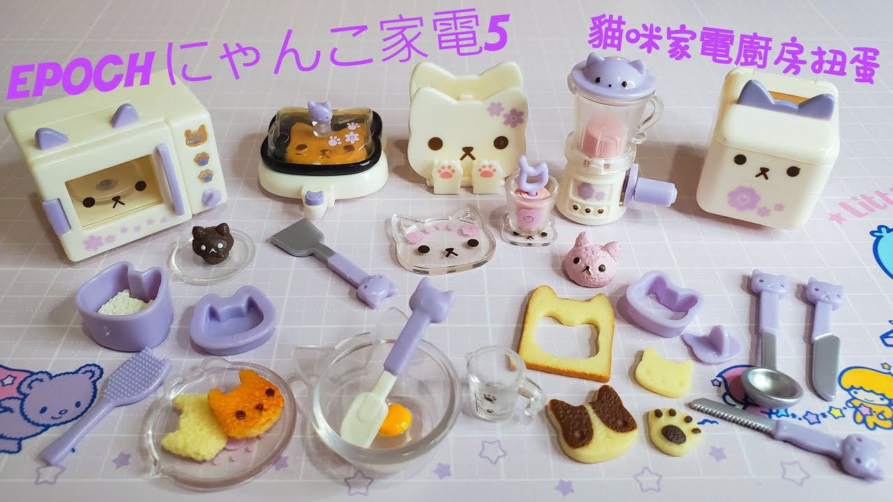 EPOCH Nyanko Cat Kitchen Electronics Part 5 にゃんこ家電5 貓咪家電廚房扭蛋