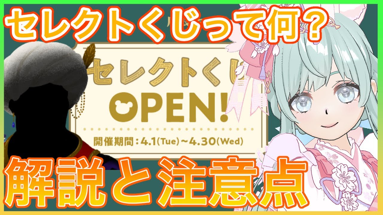 【リヴリーアイランド】セレクトくじとは❓イベント概要や細かい仕様などを解説します✨