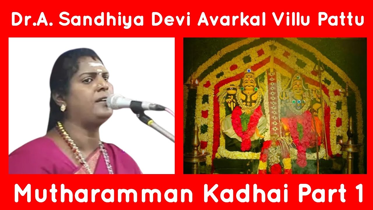 Dr.A. Sandhiya Devi Avarkal Villu Pattu Mutharamman Kadhai || Part 1 @spiritualtrust1164