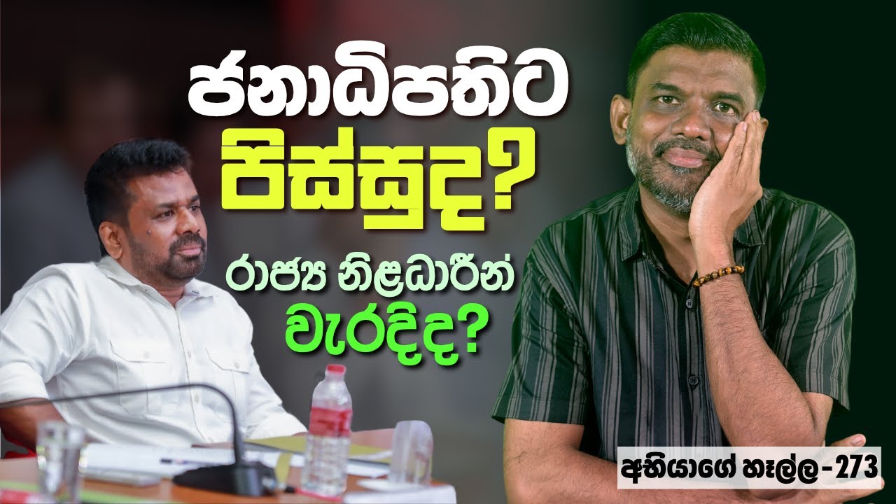 කැමරාව ඉස්සරහ නිලධාරීන් 