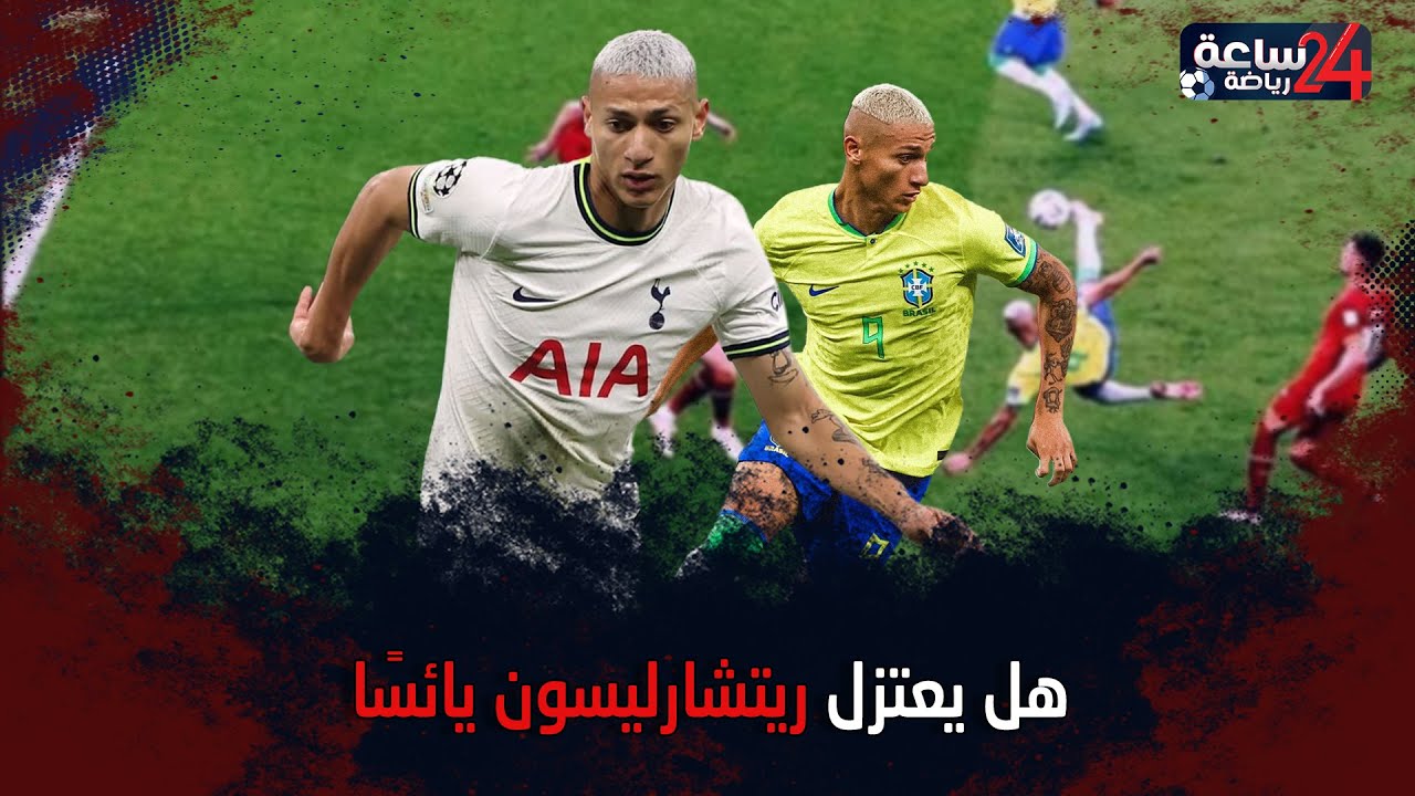 ريتشارليسون يواصل مواجهة اللعنات.البكاء لم يتوقف والنتيجة واحدة هل يعتزل البرازيلي مبكرا بسبب اليأس؟