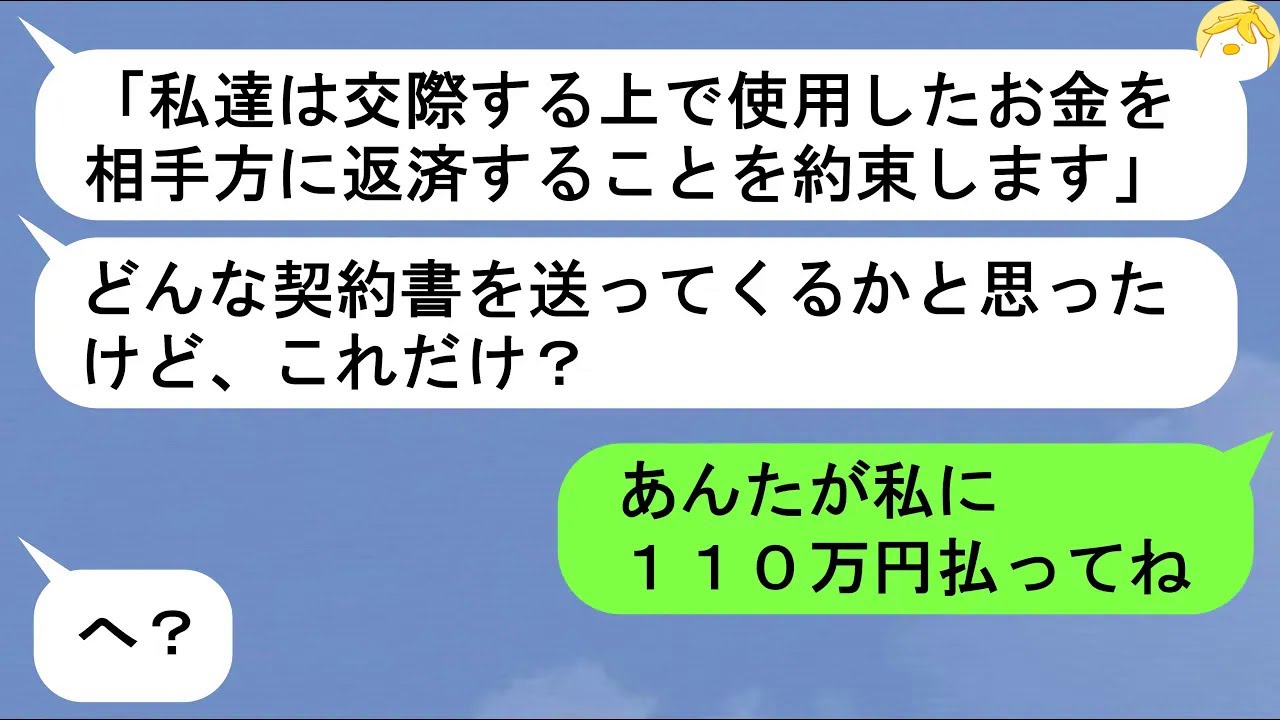【LINE】別れた瞬間いままでのデート費用を請求してくるコスい男→こちらも総額請求したらとんでもない数字にwww【スカッと】