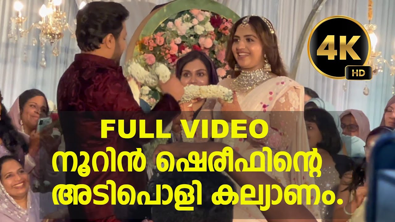 നൂറിൻ ഷെരീഫിന്റെ അടിപൊളി കല്യാണം. | NOORIN SHEREEF | FULL WEDDING VIDEO