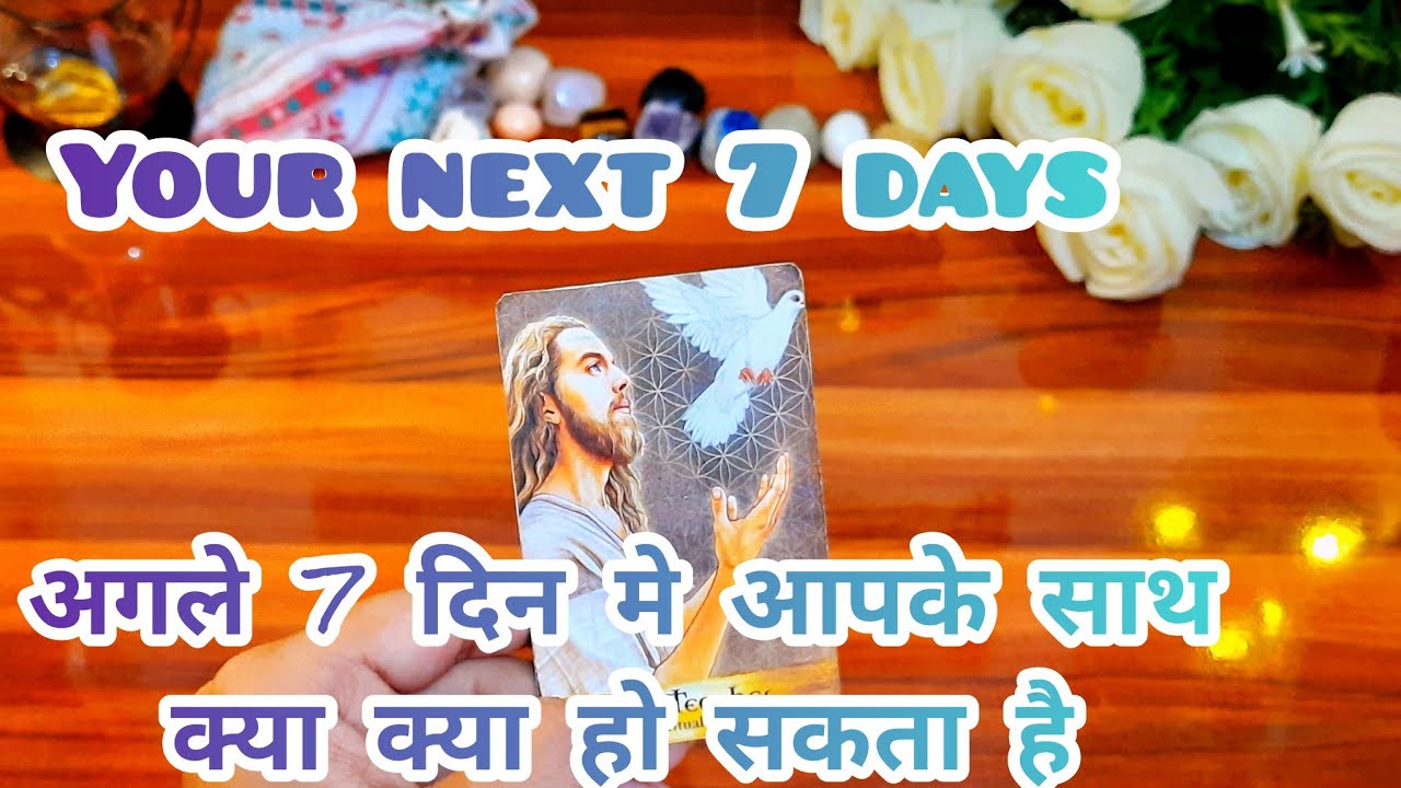 😅😍आपके साथ अगले एक सप्ताह मे क्या क्या हो सकता है Apke sath agle ek week m kya kya ho sakta hai