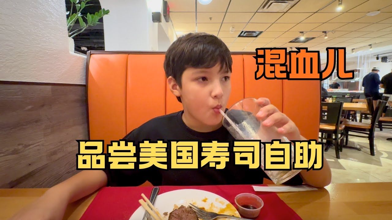 父子俩来到最喜欢的寿司自助店。