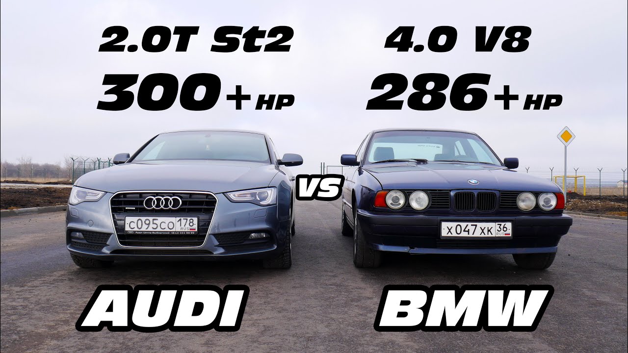 СУПЕР ГОНКА!!! BMW E34 540i vs AUDI A5 2.0T Stage 2 quattro