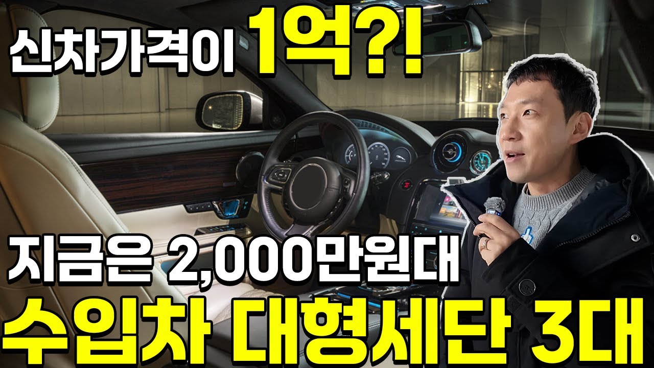 감가율 실화? 1억 넘던게 이 가격에? 현존 최강의 가성비 중고 수입 대형세단, 그냥 이걸로 종결합니다 !!