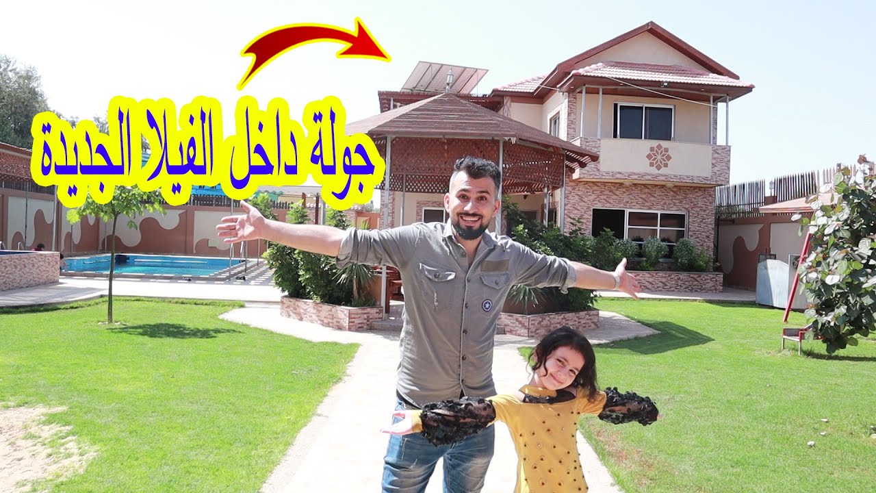 جولة داخل الفيلا الجديدة 🏡شوفو ردة فعل ميرا 😱😂