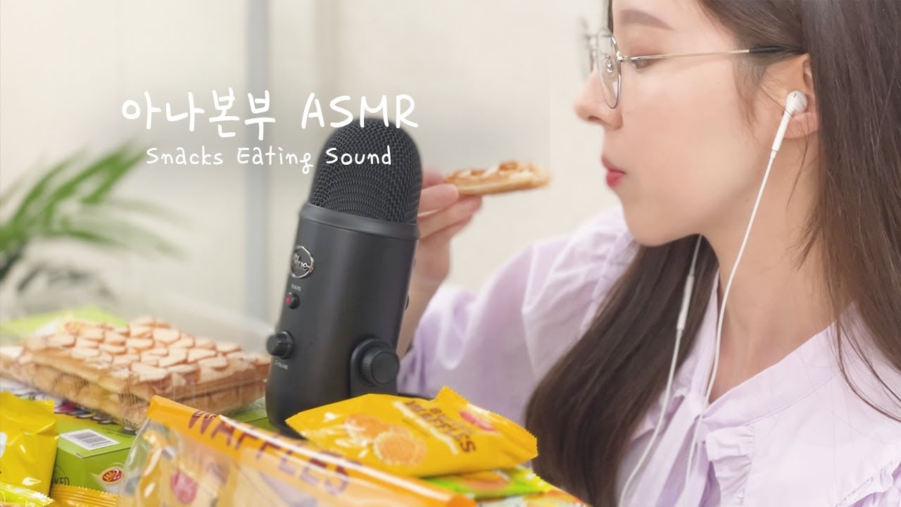 [ASMR] 다시 돌아온 수입과자 ASMR 2탄｜과자 이팅 사운드｜Snacks Eating Sound