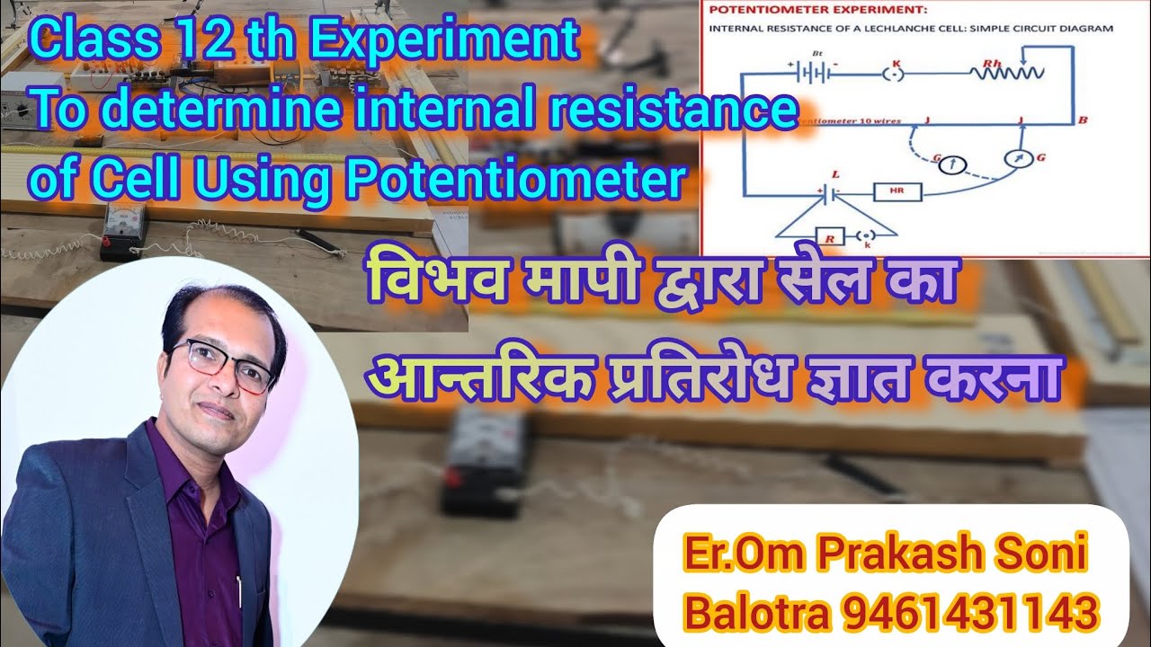 To determine internal resistance of Cell By Potentiometer विभवमापी द्वारा सेल का आन्तरिक प्रतिरोध 