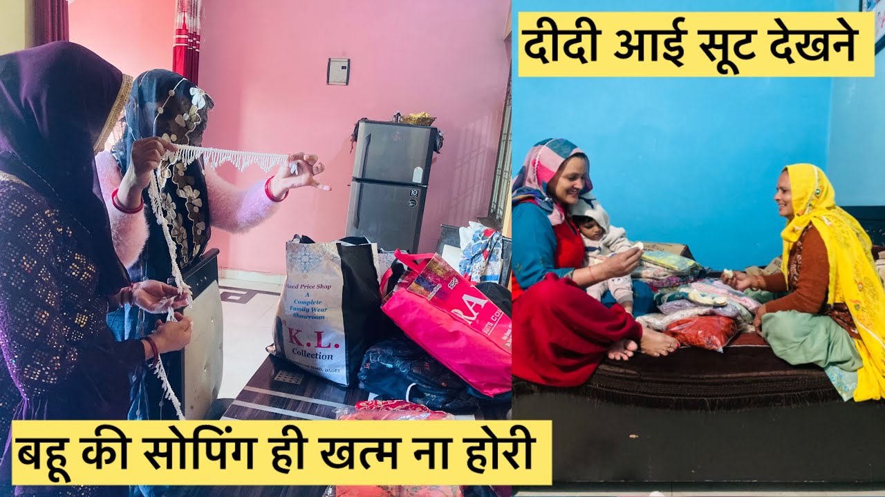 आज जेठानी आई हमारे घर #gujjari #paylafamily vlog 🙏🙏