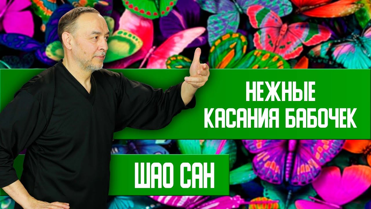 Медитация у Озера | Шао Сан