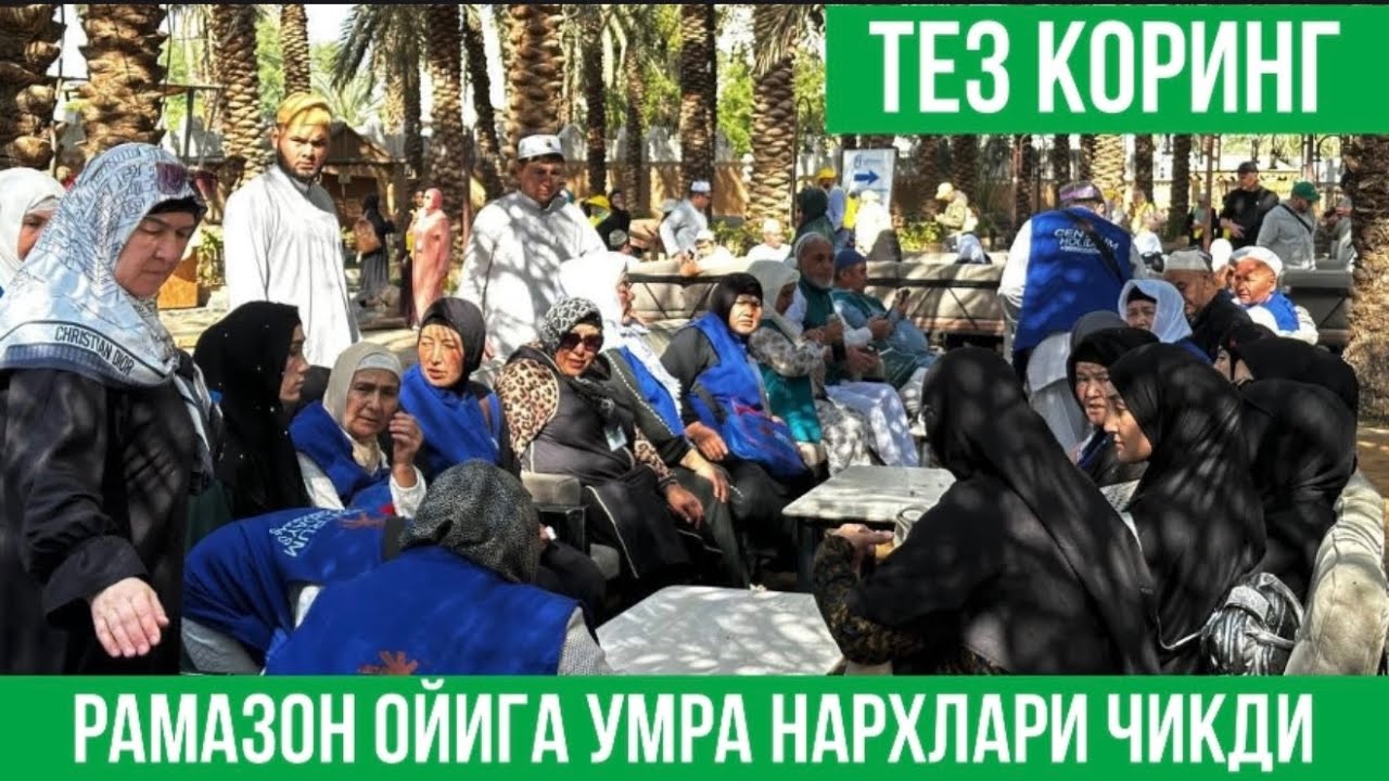 ТЕЗ КОРИНГ РАМАЗОН ОЙИГА УМРА НАРХЛАРИ ЧИҚДИ | CENTRUM HOLIDAYS N 0014