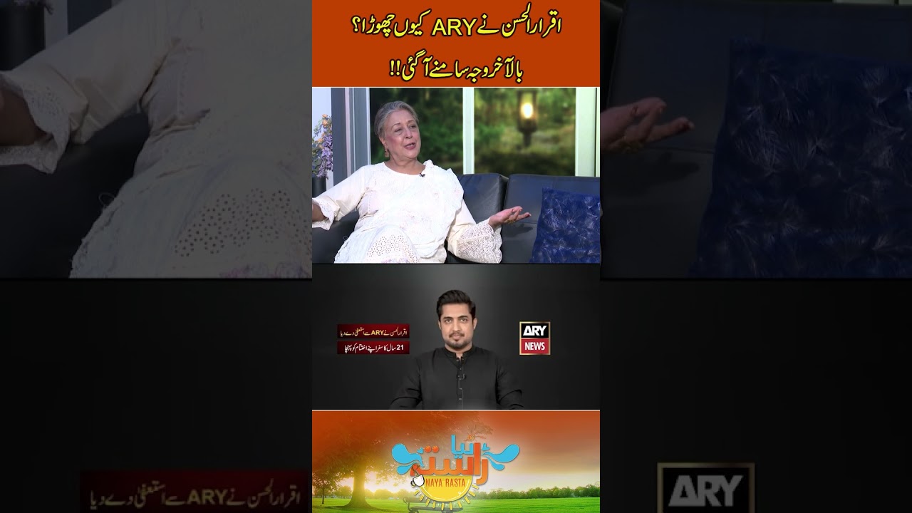 Why did Iqrar ul Hassan leave ARY? Finally the reason has come to light!! | #arynews #rnntv