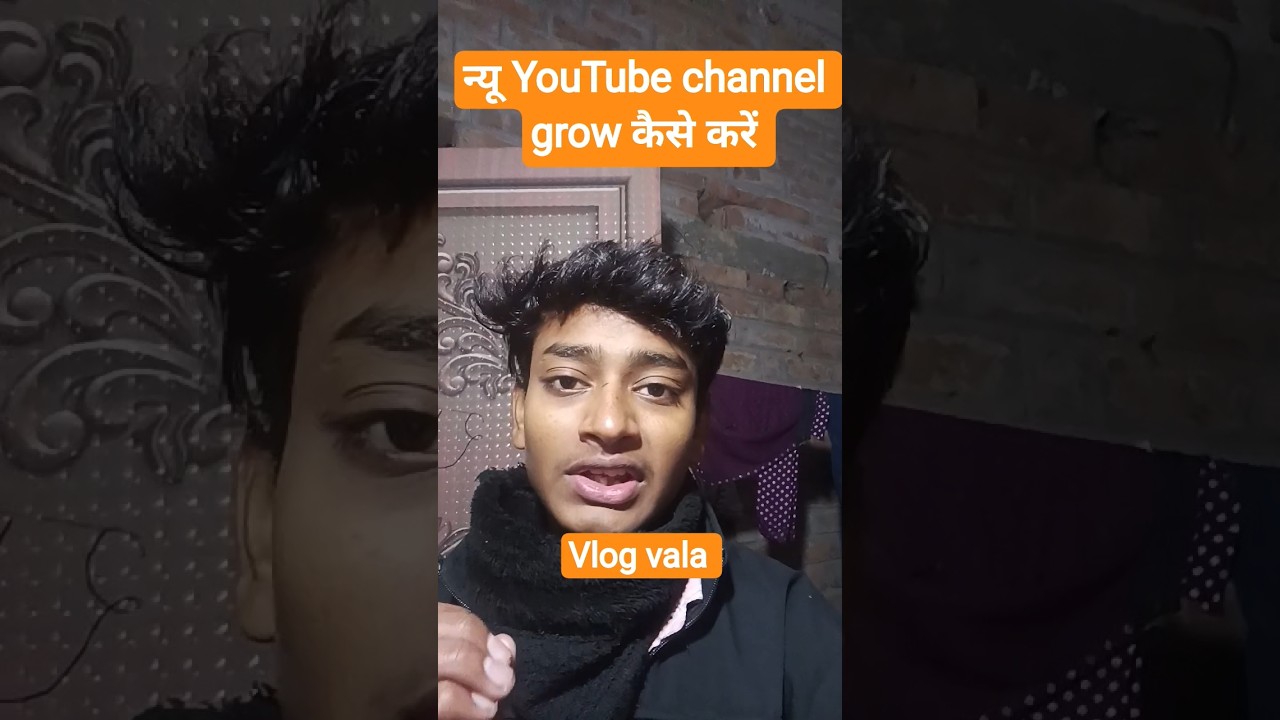 न्यू YouTube channel grow कैसे करें